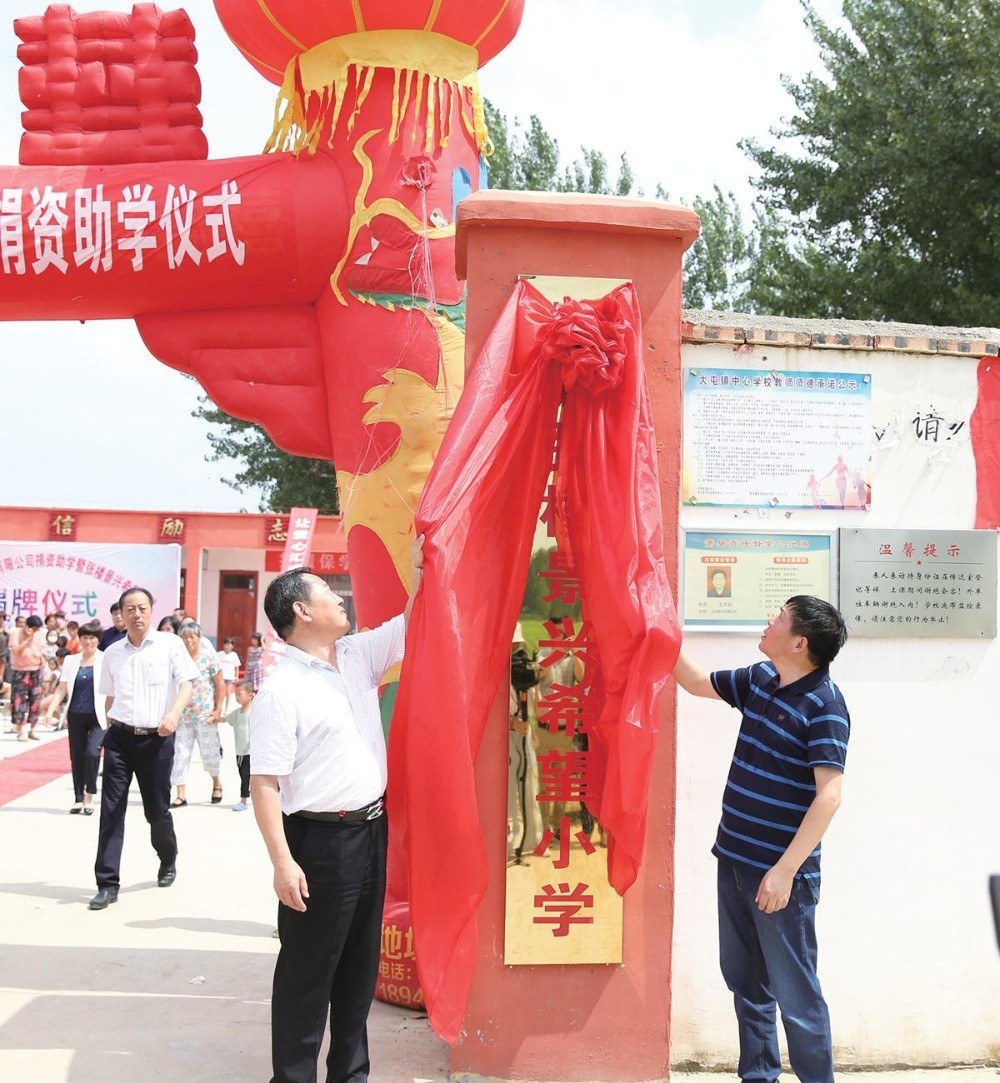 1576283243659506 “张楼888集团电子游戏但愿幼学”揭牌