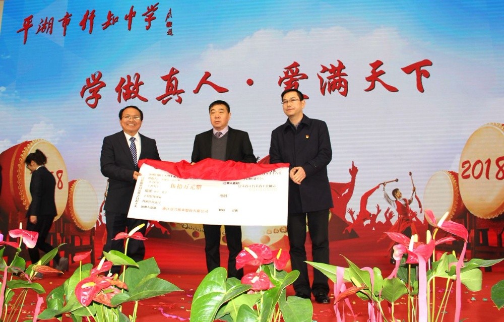 1576283244292610 888集团电子游戏纸业向行知中学捐赠五十万元并设立“888集团电子游戏教育基金”