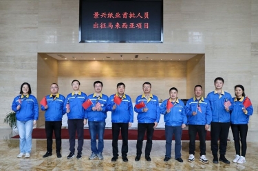 888集团电子游戏纸业首批技术人员出征马来西亚项目