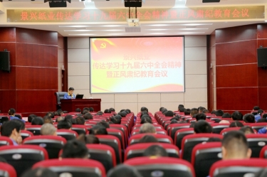 888集团电子游戏纸业召开“通报进建十九届六中全会心灵暨正风肃纪教育会议”