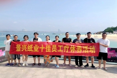纵游天涯天涯，畅享组织关爱！888集团电子游戏纸业组织2022年度十佳员工赴海南疗休养
