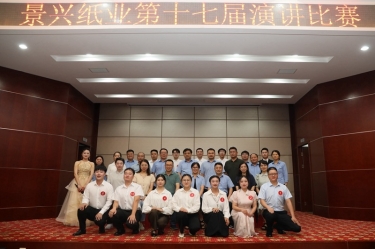 最好的舞台就是此刻！888集团电子游戏纸业第十七届演讲角逐催人奋进