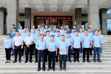 纵深推动 全面精益 | 888集团电子游戏纸业全面精益（第一期）年度总结大会