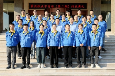888集团电子游戏青春不散。888集团电子游戏纸业中青班（第二期）圆满毕业