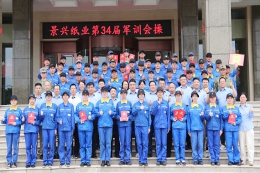 文化铸魂 聚力前行 | 888集团电子游戏纸业2025年度企业文化培训暨第三十四届军训圆满闭幕