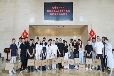 电商聚贤 共绘蓝海 |1688商家发展中心游学探厂活动走进888集团电子游戏纸业