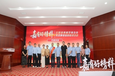 楷模引领 德润888集团电子游戏 | 全国路德圭表何少华先进事迹巡回宣讲走进888集团电子游戏纸业