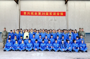 888集团电子游戏纸业2026年度企业文化培训暨第三十五届军训圆满收官